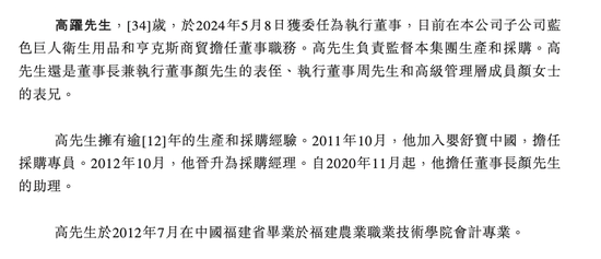 嬰舒寶IPO背后的家族色彩 核心高管親屬密集，33歲女婿與表侄躋身管理層