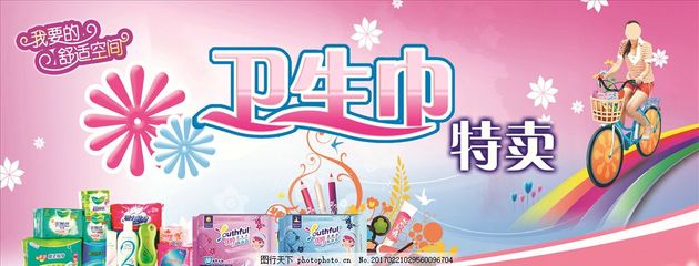 健康出行，自在隨行 女性個人衛生用品特惠專場